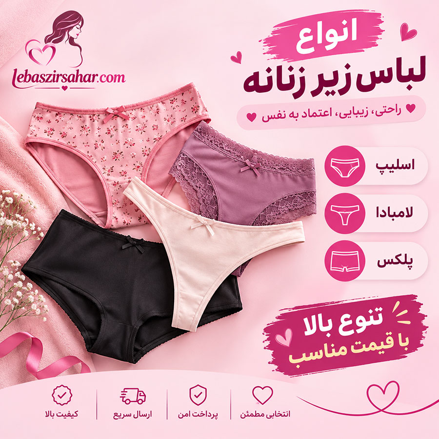 لباس زیر زنانه لباس زیر سحر